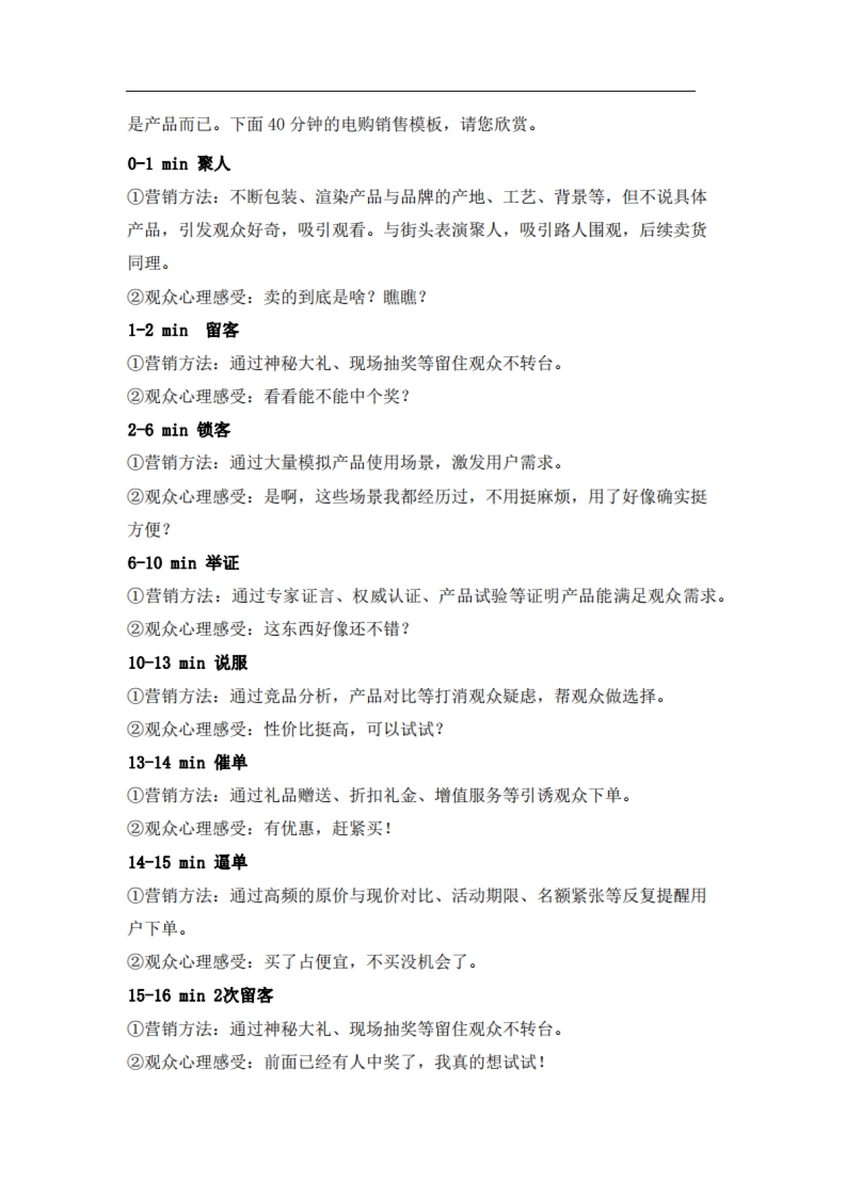 2020年直播带货的流程与脚本_第3页