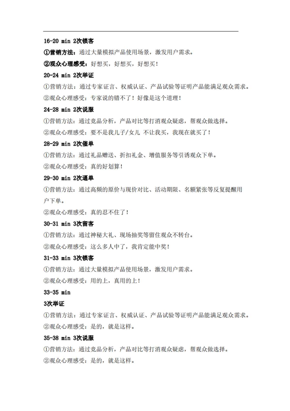 2020年直播带货的流程与脚本_第4页