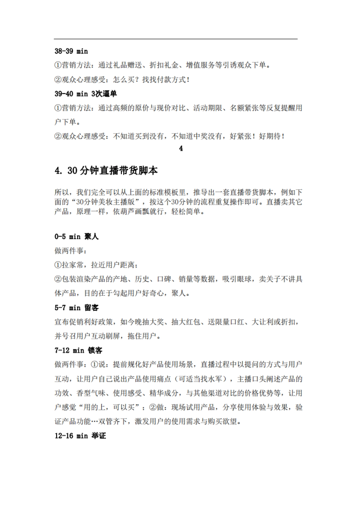 2020年直播带货的流程与脚本_第5页