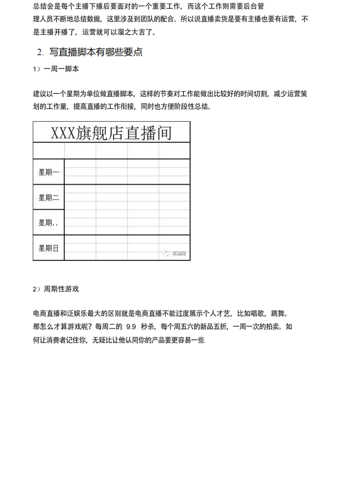 2020手把手教你写直播脚本 打造火爆带货的直播间_第2页