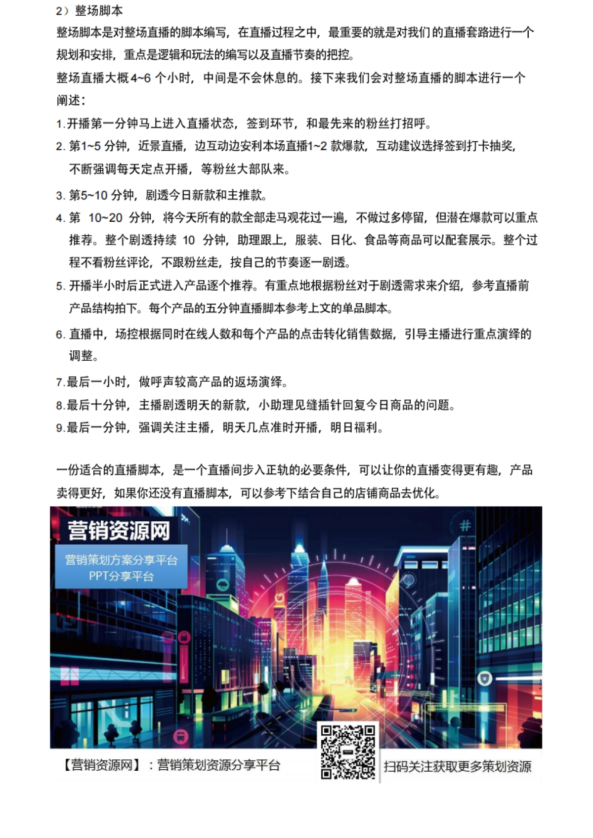 2020手把手教你写直播脚本 打造火爆带货的直播间_第4页