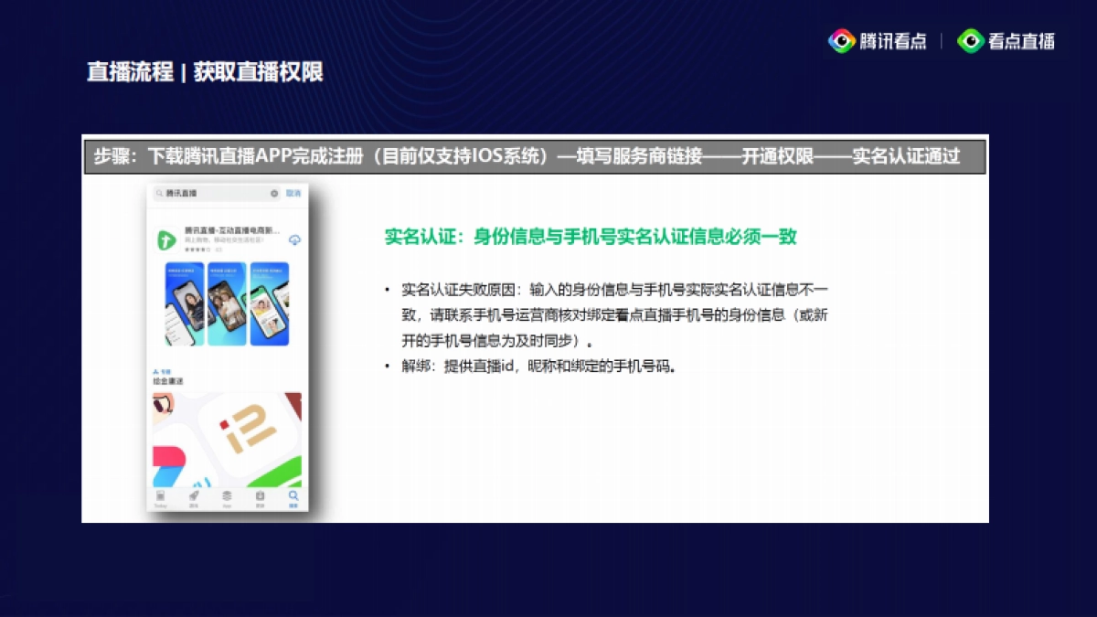 2020腾讯看点直播分享_第5页