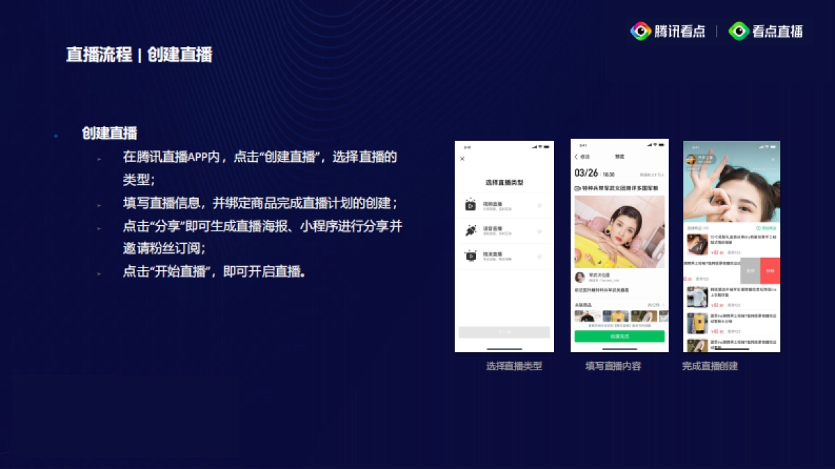 2020腾讯看点直播分享_第6页