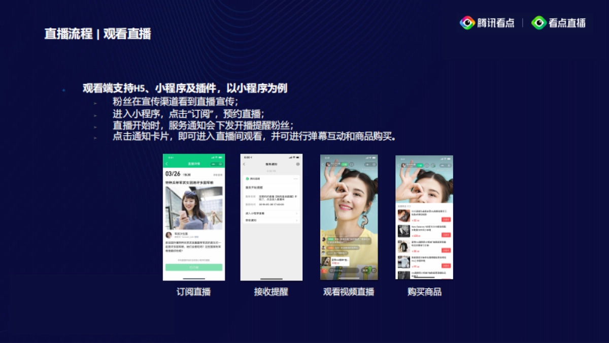 2020腾讯看点直播分享_第8页