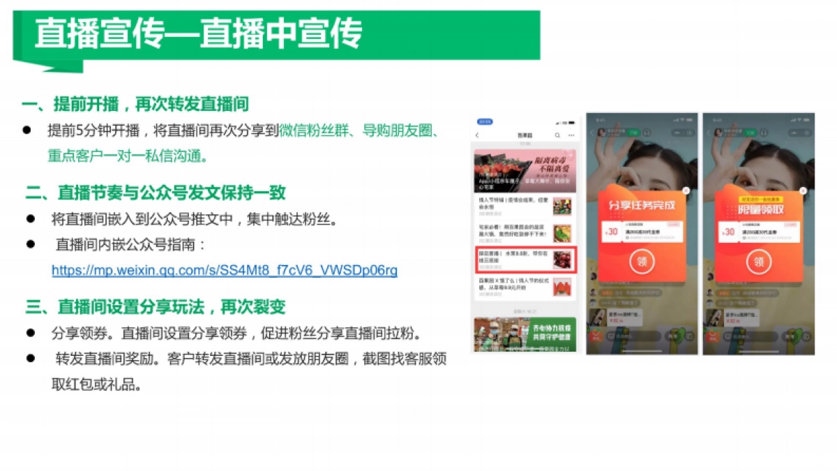 2020腾讯直播-如何做好一场直播_第7页