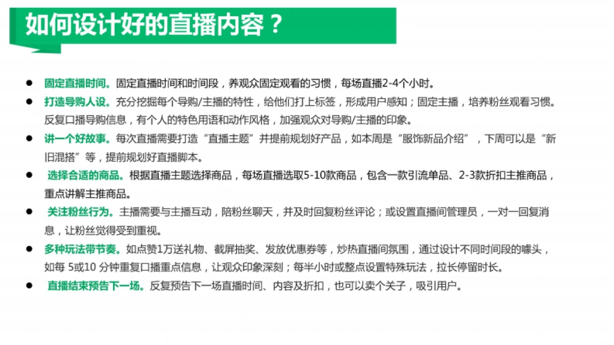 2020腾讯直播-如何做好一场直播_第9页