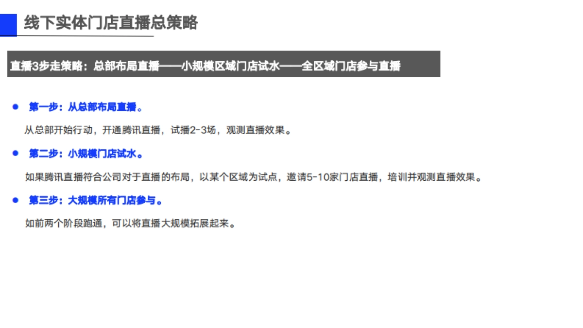 2020腾讯直播线下实体商家直播指南_第10页