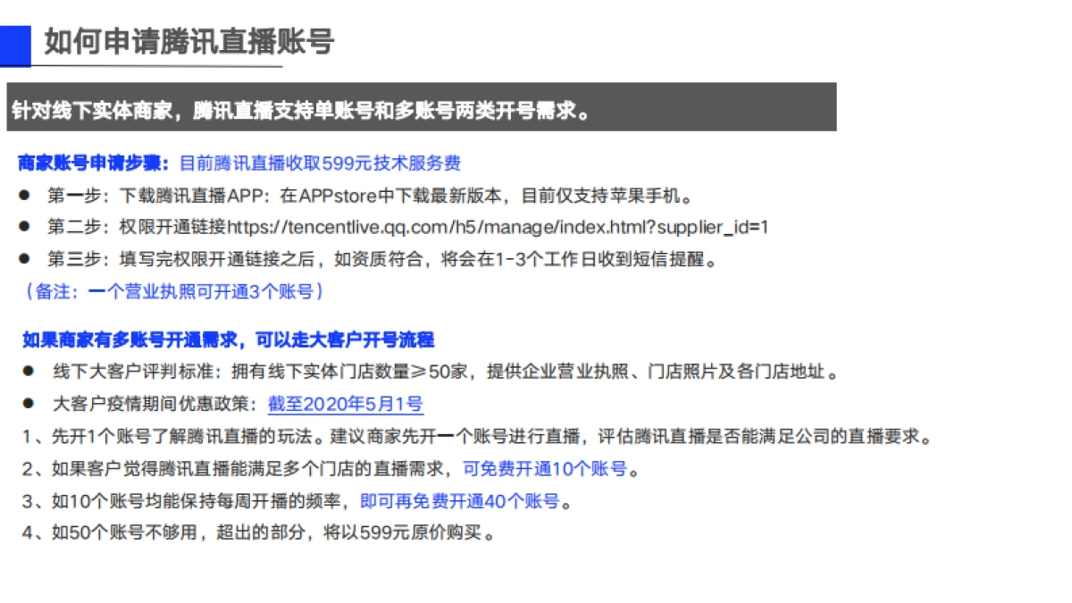 2020腾讯直播线下实体商家直播指南_第5页