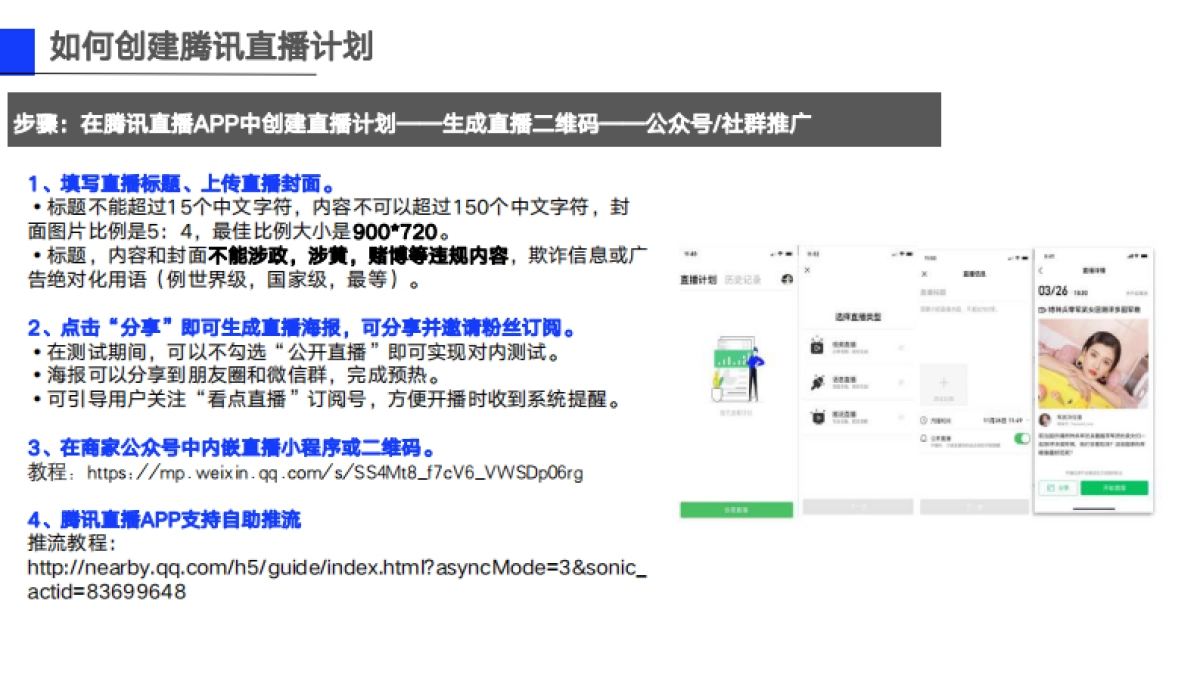 2020腾讯直播线下实体商家直播指南_第6页