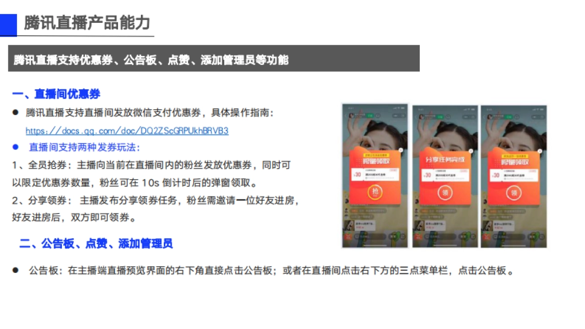 2020腾讯直播线下实体商家直播指南_第8页