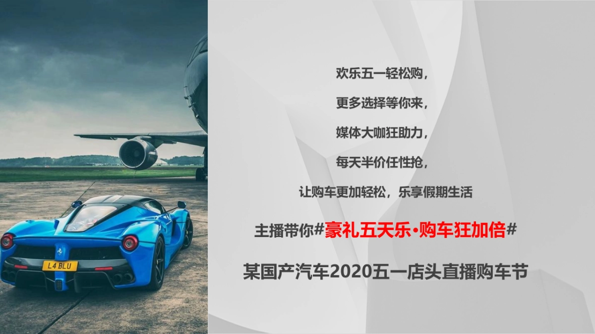 2020长安汽车店头直播购车节（豪礼天天乐·购车狂加倍主题）活动策划方案_第8页