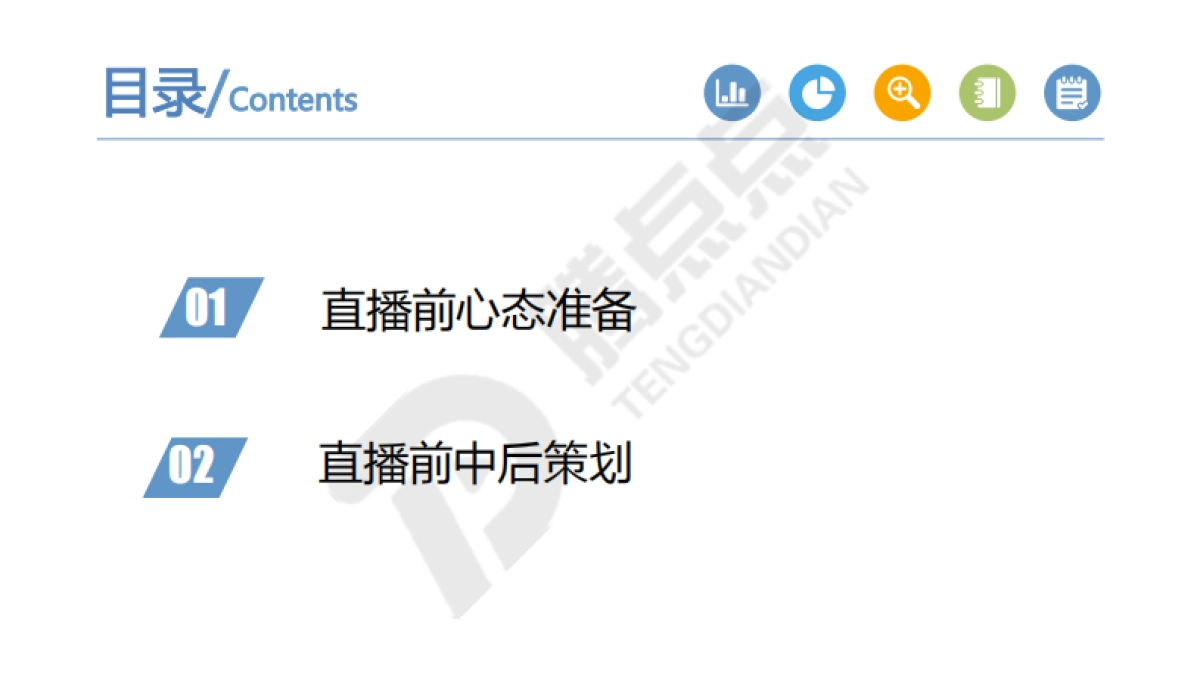2020直播前中后的策划_第2页