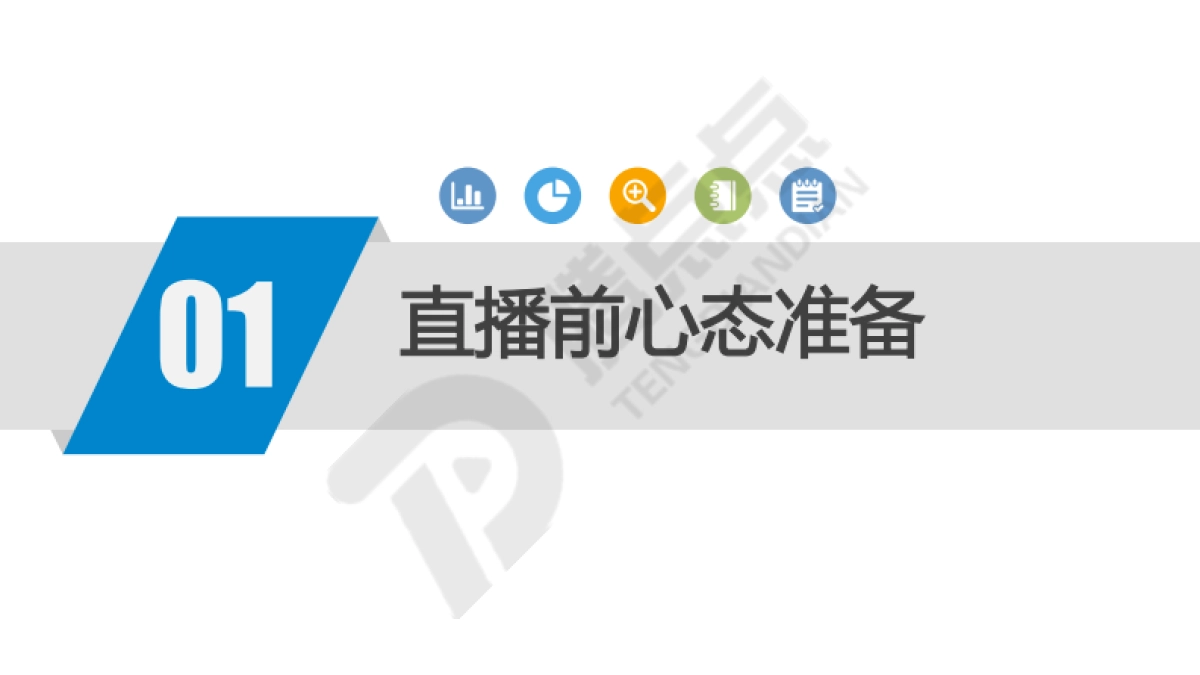 2020直播前中后的策划_第3页