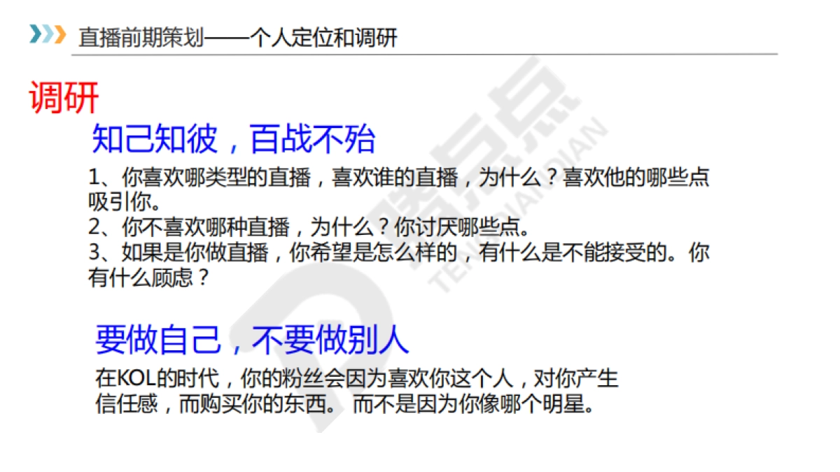 2020直播前中后的策划_第8页