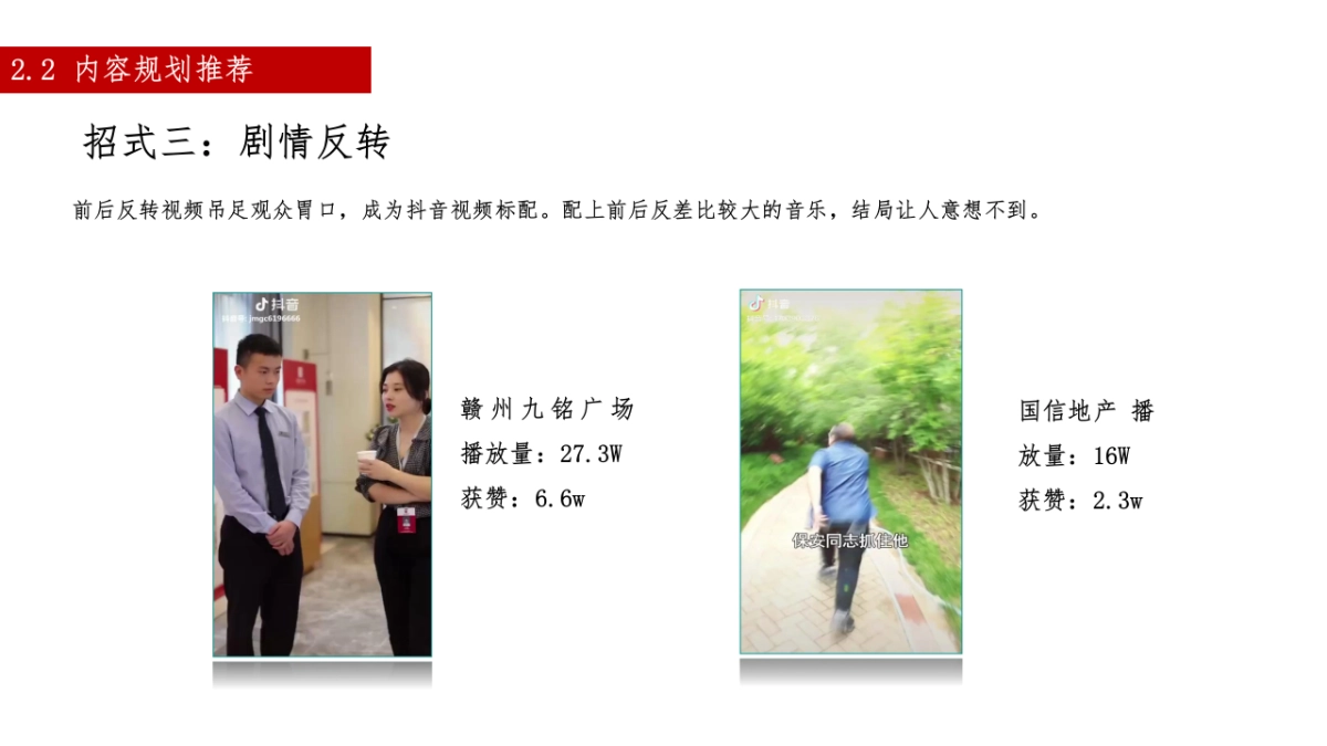 2023某地产项目抖音直播运营方案_第10页
