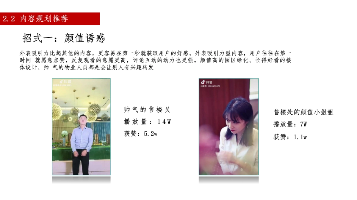 2023某地产项目抖音直播运营方案_第8页