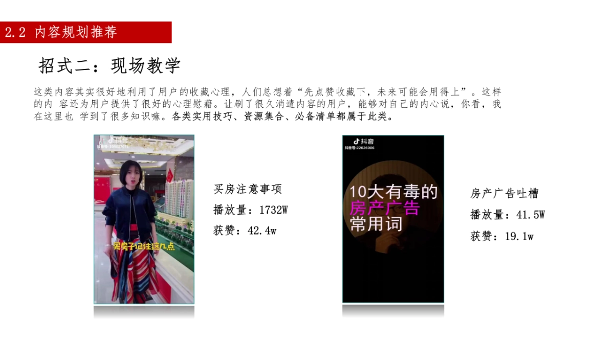 2023某地产项目抖音直播运营方案_第9页