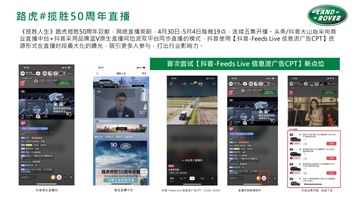 202005 KA直播案例分享5月整合版_第4页