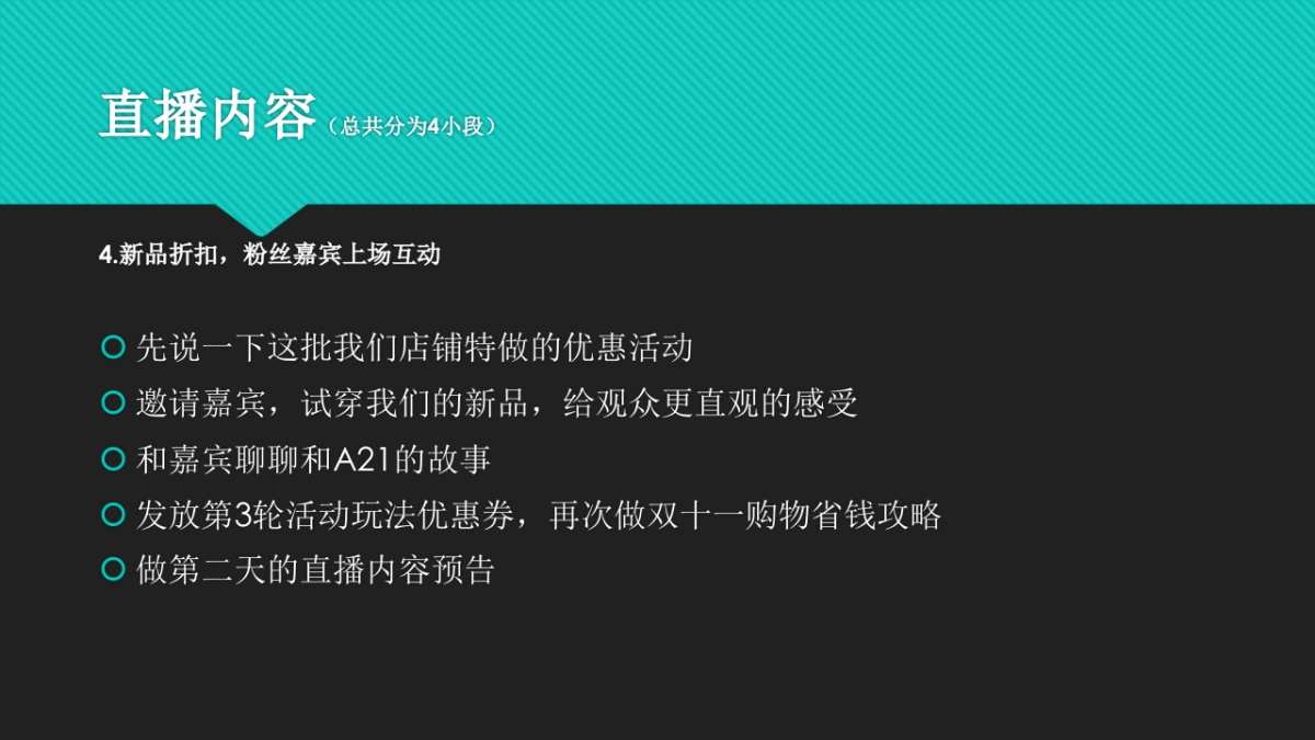 A21直播方案_第6页