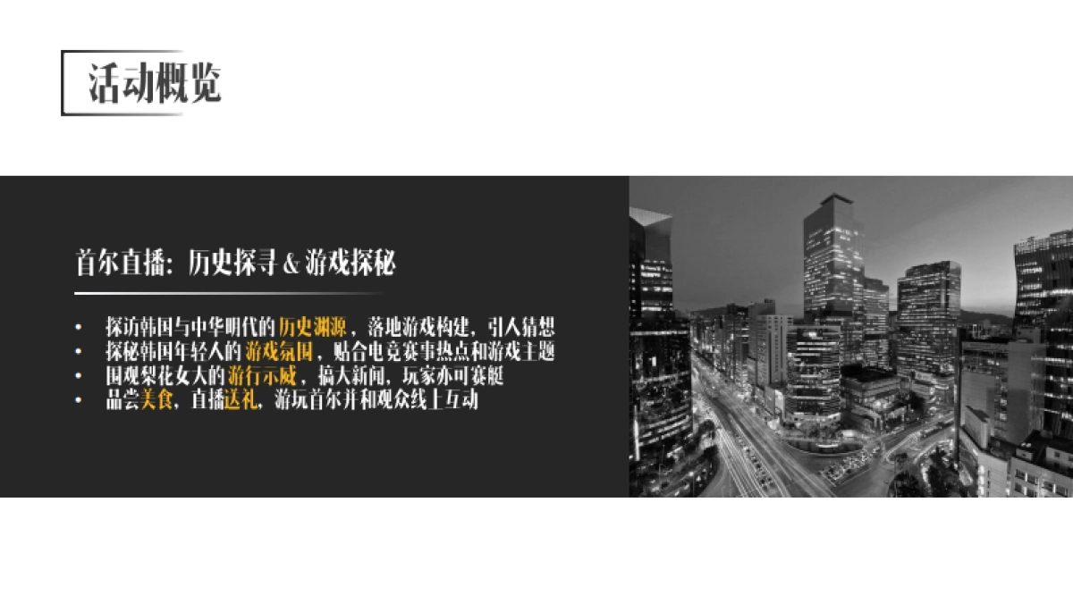 G-Star直播方案_第7页