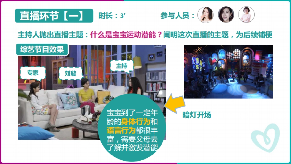 Pampers FS Pants Olympic JAS16 campaign【8.14刘璇直播】Linksus_第7页