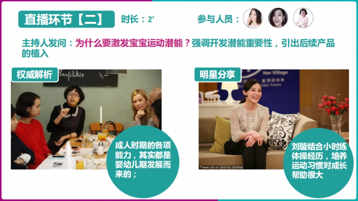 Pampers FS Pants Olympic JAS16 campaign【8.14刘璇直播】Linksus_第8页