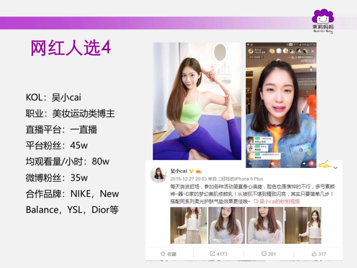 Swisse直播方案_第10页