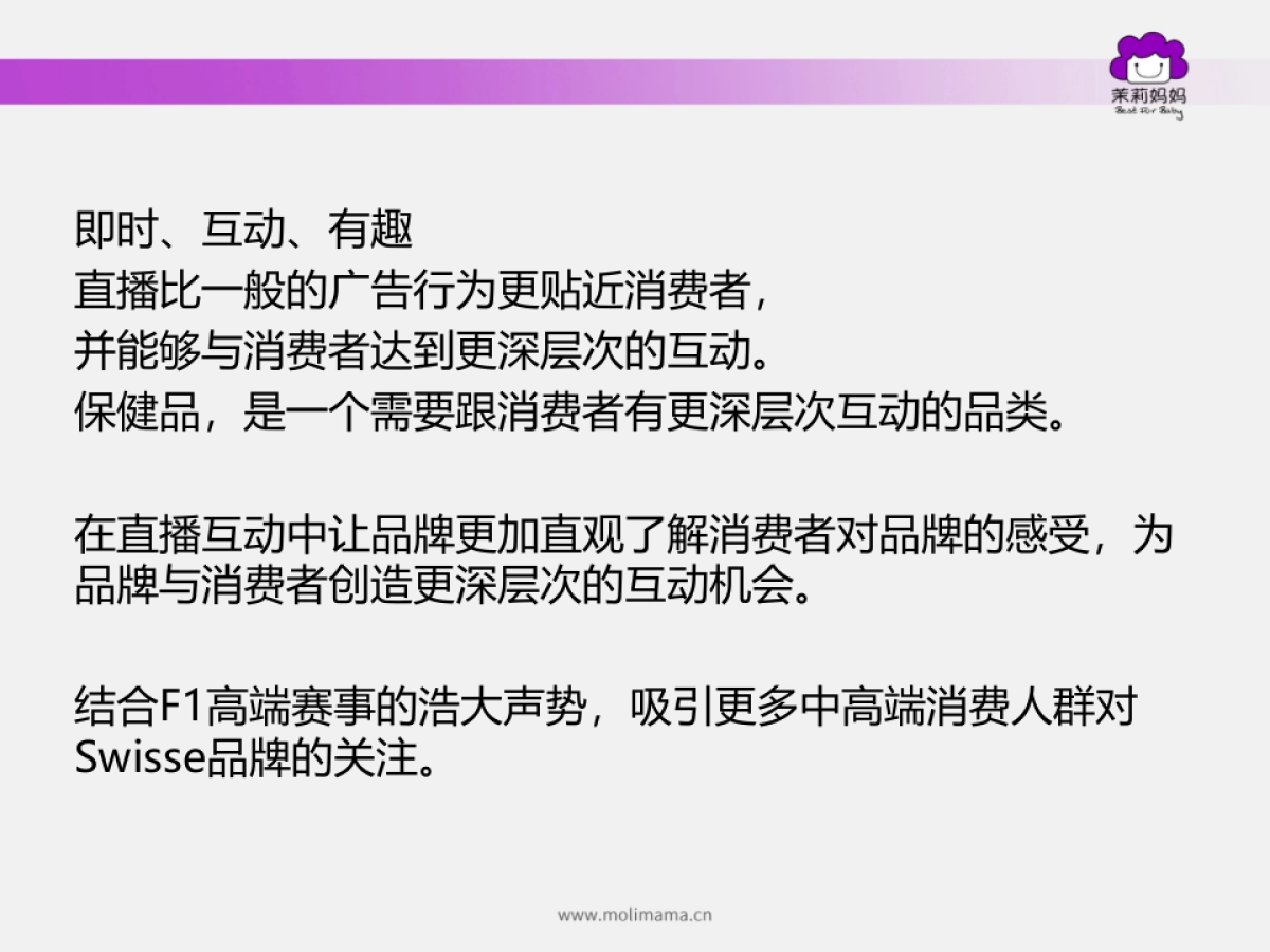 Swisse直播方案_第2页