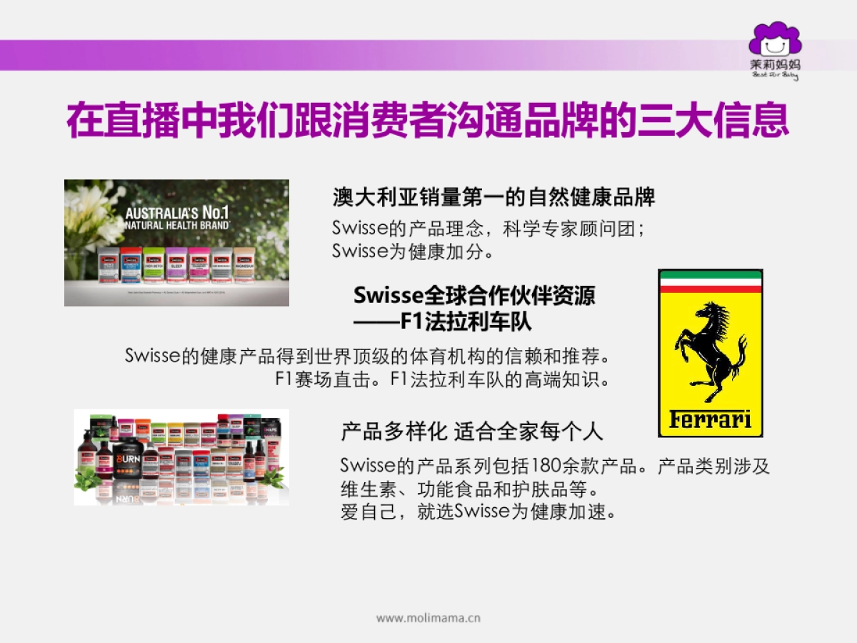 Swisse直播方案_第3页