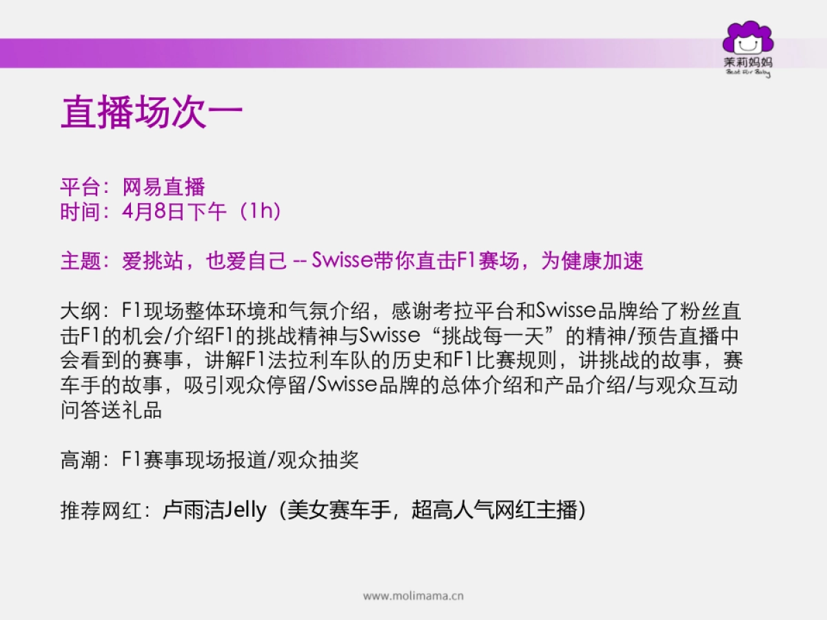 Swisse直播方案_第4页