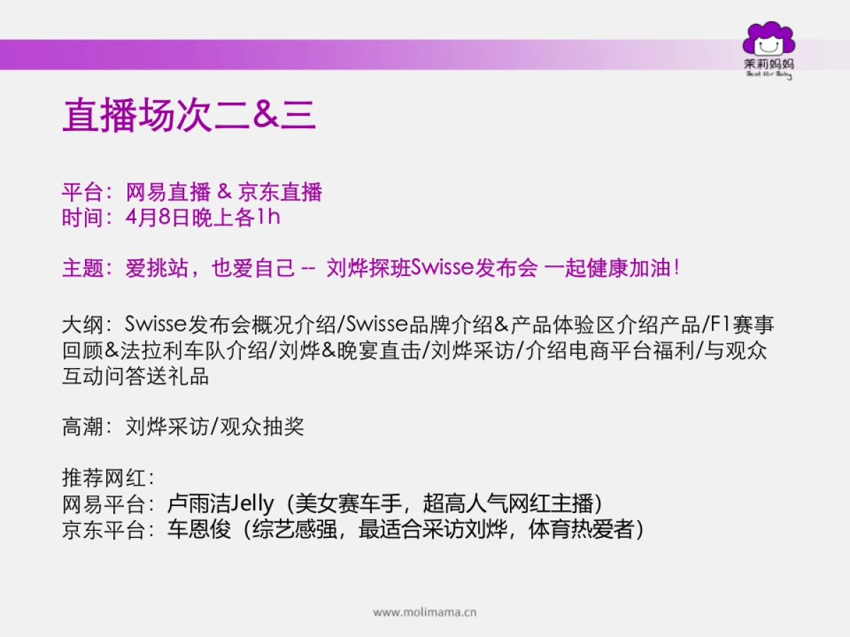 Swisse直播方案_第5页