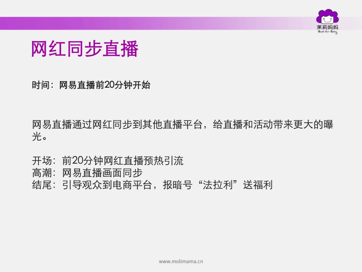 Swisse直播方案_第6页