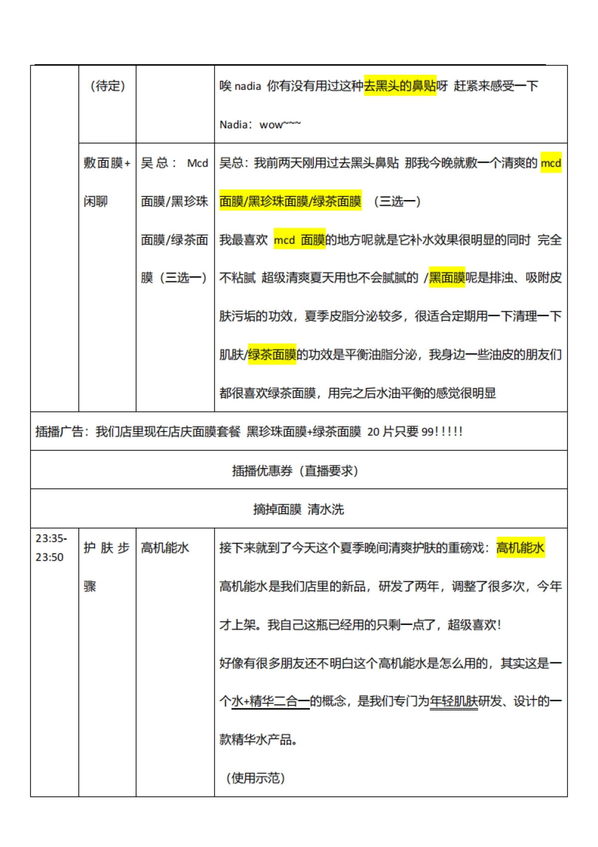 爱逛街深夜直播流程及台本_第3页