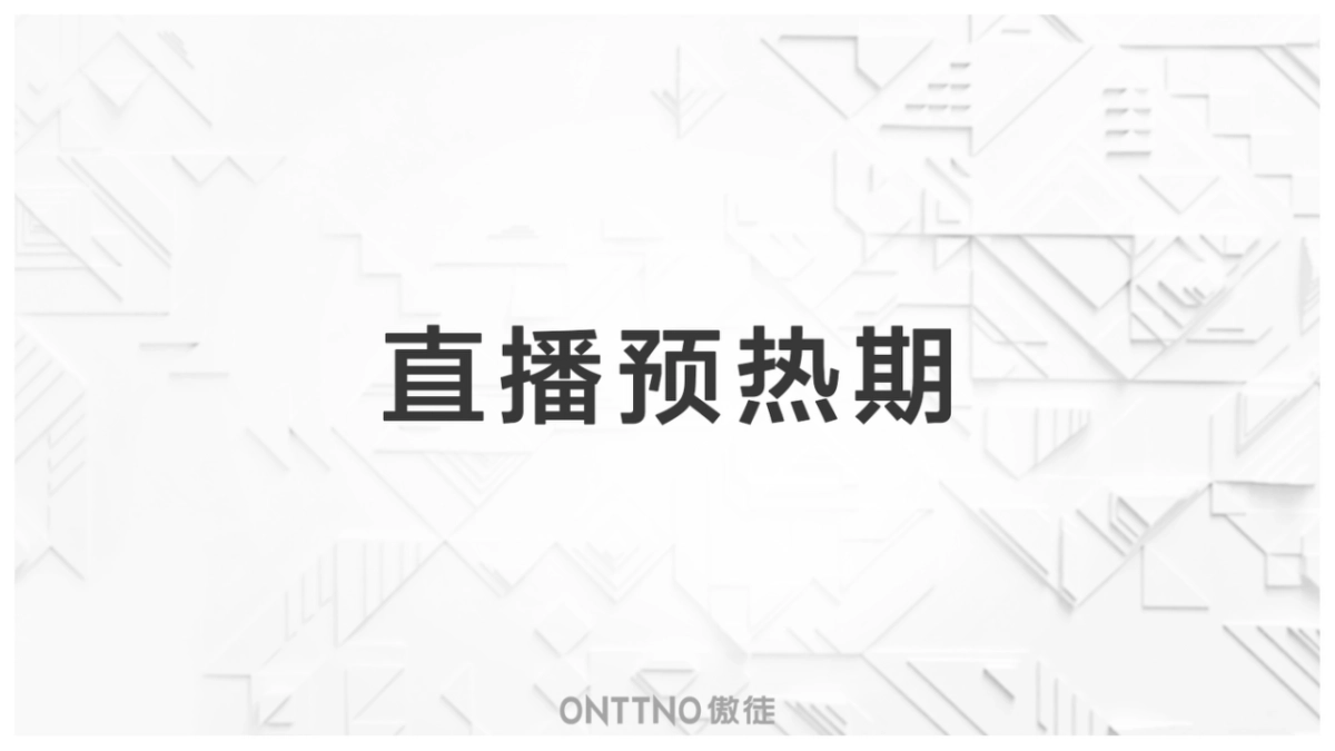 傲徒11.10直播方案_第3页