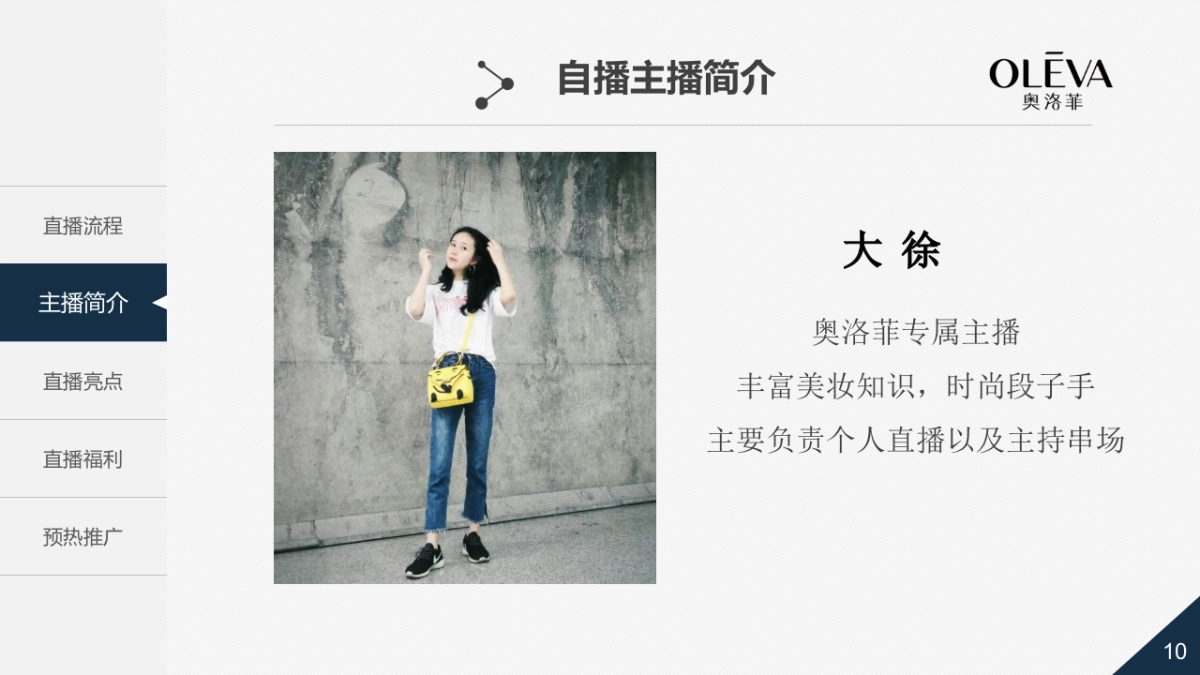 奥洛菲双11直播方案_第10页