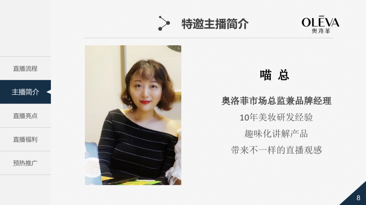 奥洛菲双11直播方案_第8页