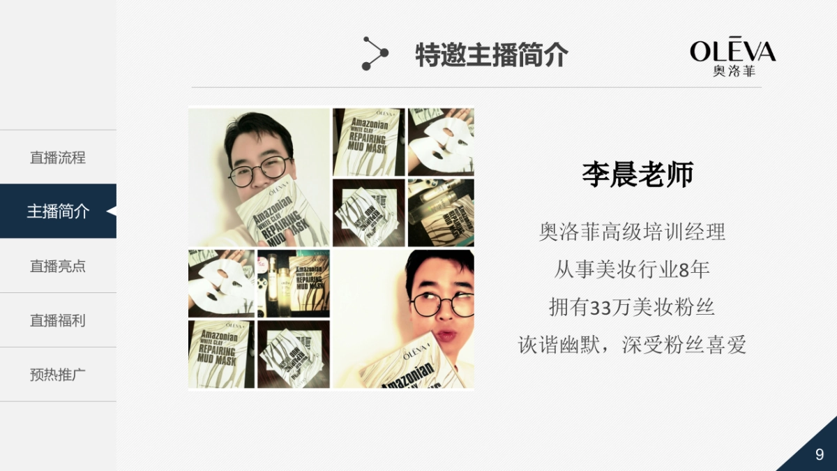 奥洛菲双11直播方案_第9页