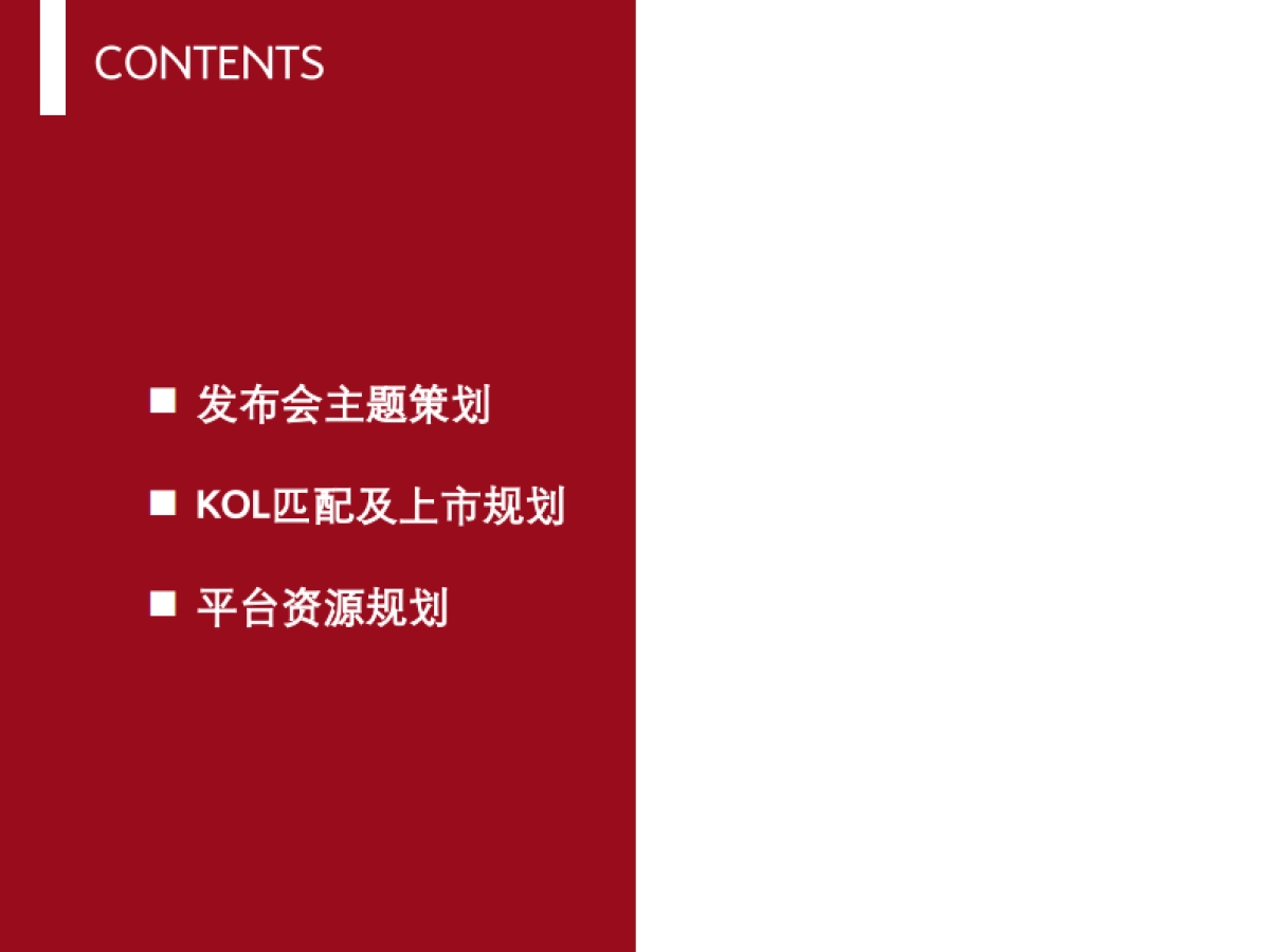 百孚思B75X线上发布会直播专项方案_第3页