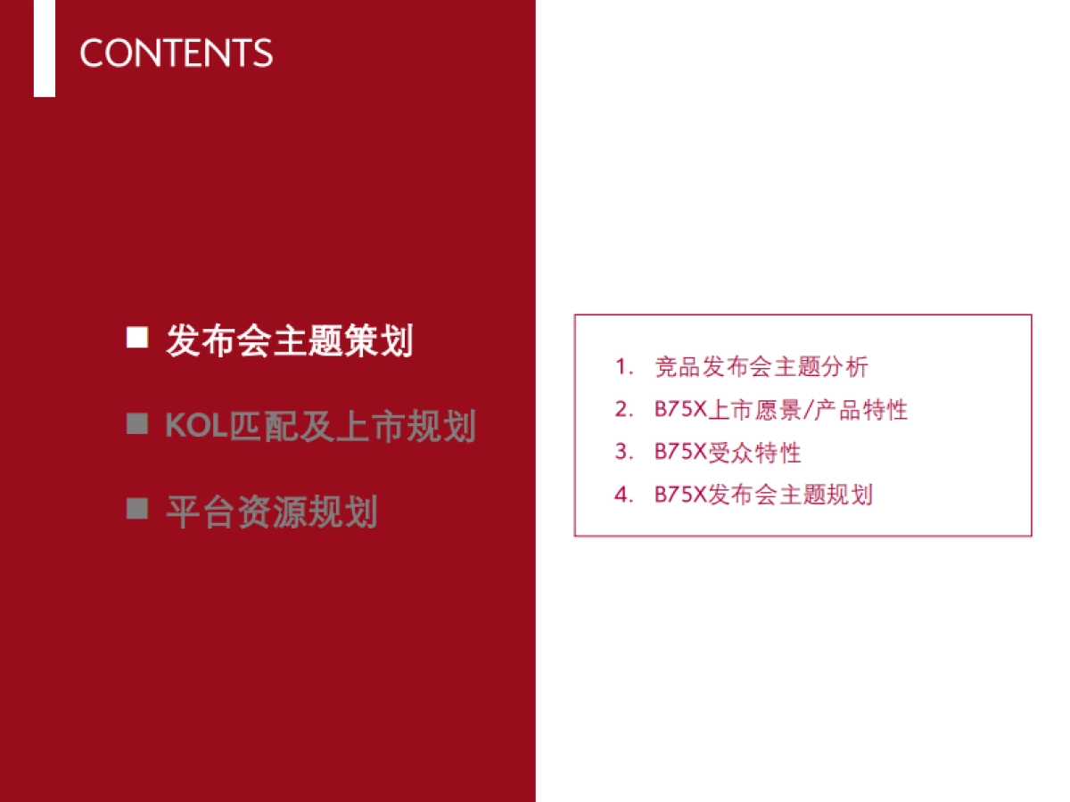 百孚思B75X线上发布会直播专项方案_第4页