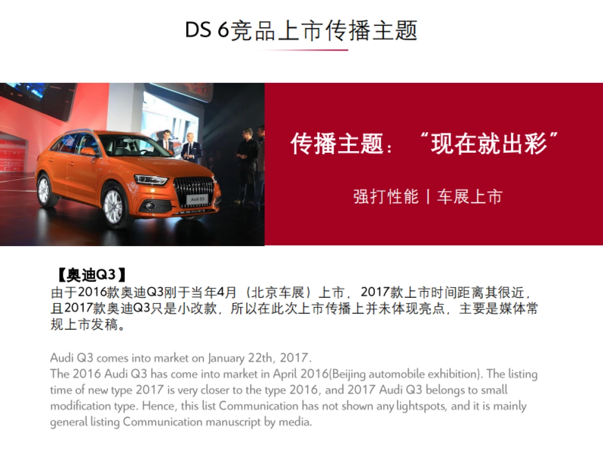 百孚思B75X线上发布会直播专项方案_第6页