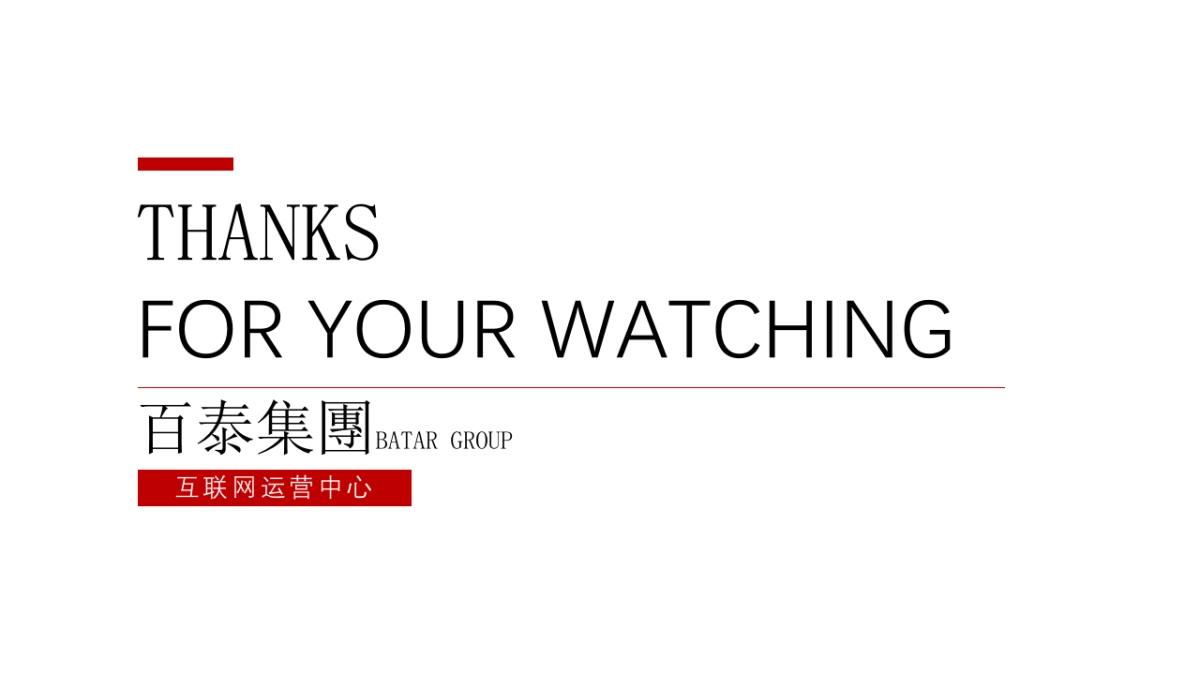 百泰天猫双11直播方案_第7页