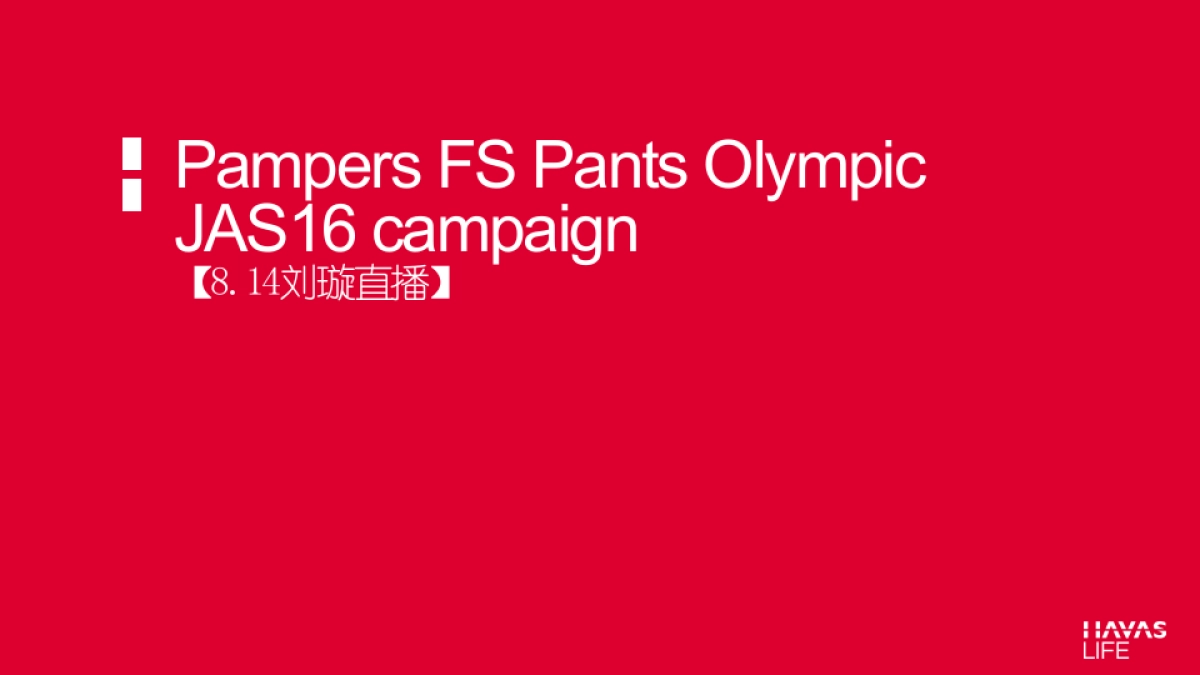 帮宝适尿不湿BabyCare刘璇直播活动方案_第1页