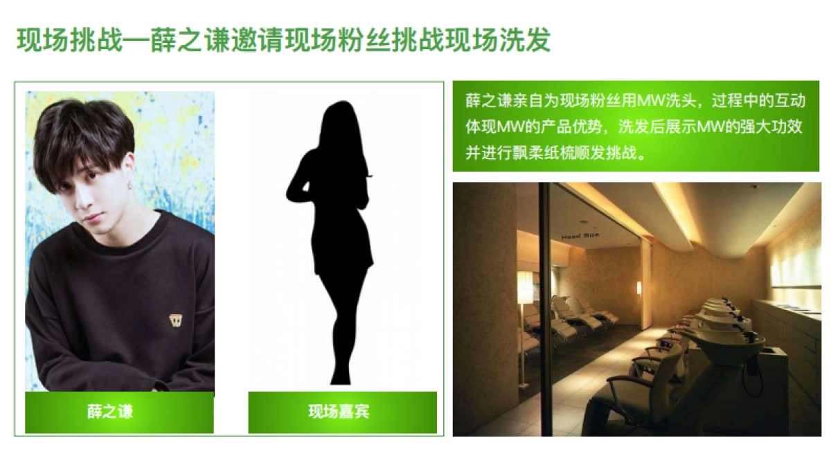 宝洁-飘柔MW直播方案_第10页