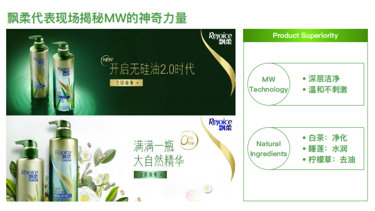 宝洁-飘柔MW直播方案_第8页