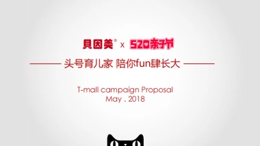 贝因美520亲子节直播活动方案