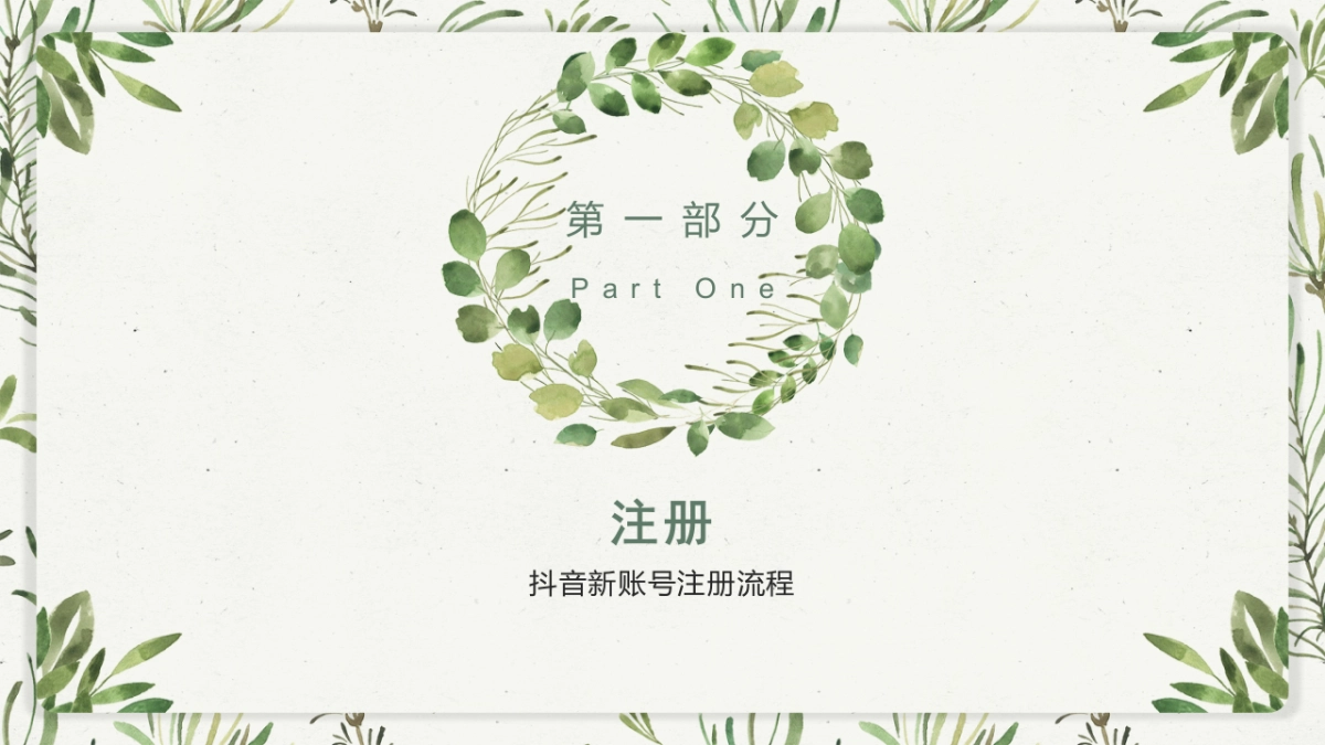 超详细的抖音运营全攻略_第3页