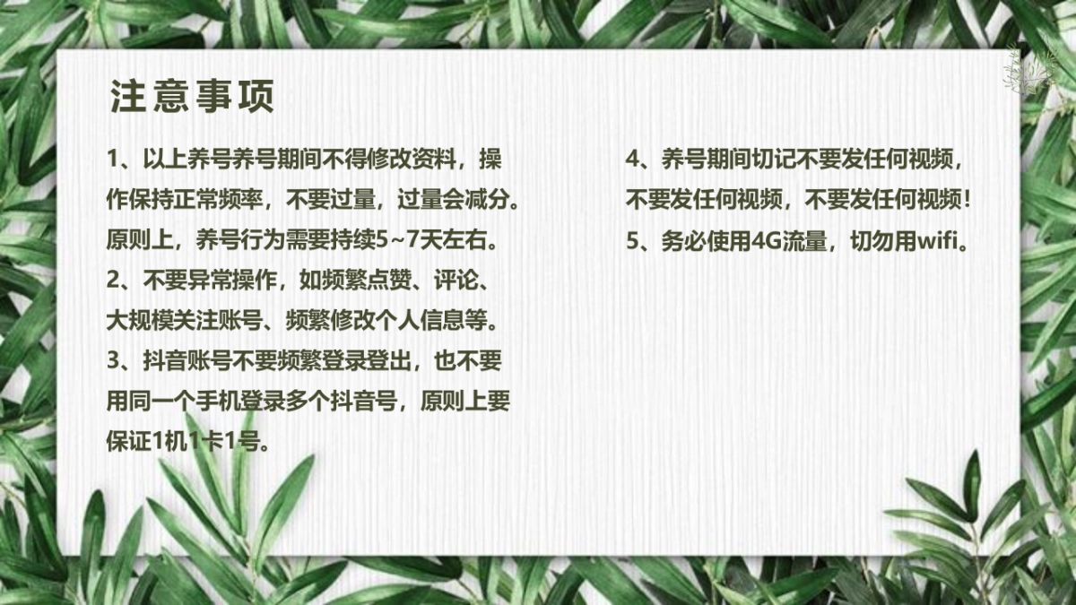 超详细的抖音运营全攻略_第9页