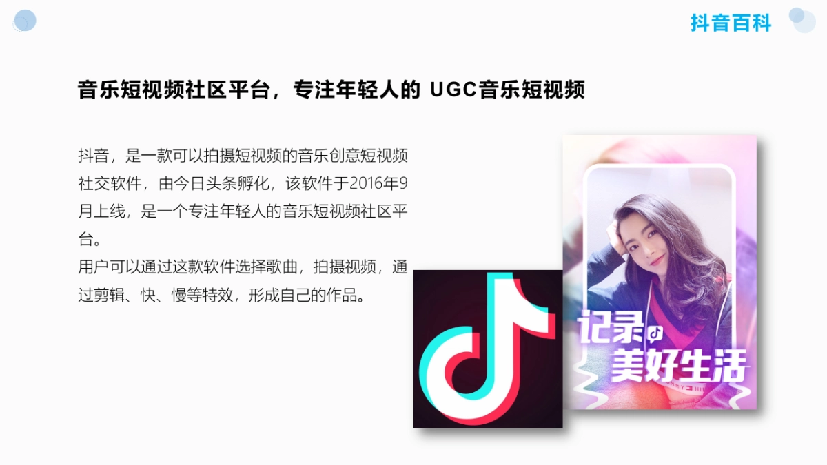 地产版抖音运营完整策划书_第3页