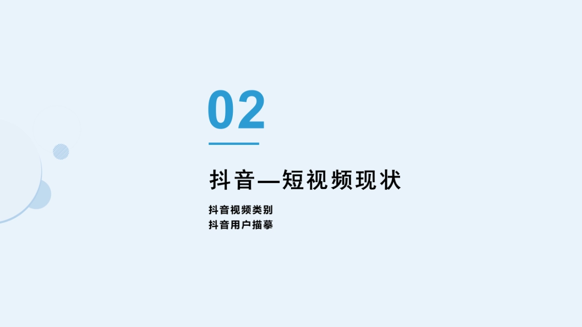 地产版抖音运营完整策划书_第6页