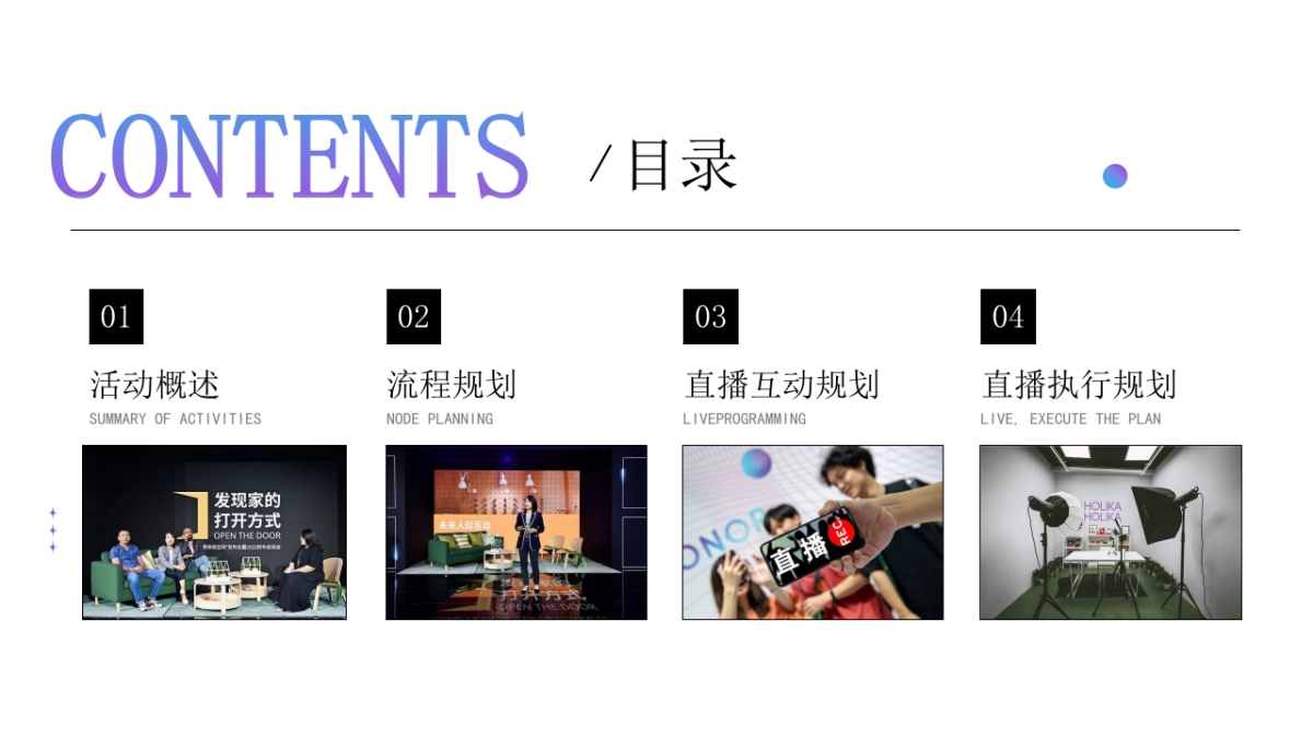 地产项目双十一线上直播活动方案_第3页